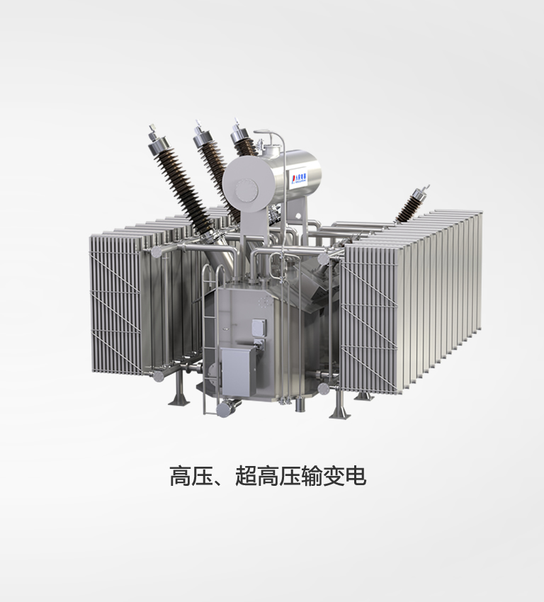 高壓、超高壓輸變電